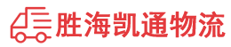 潮州到南关区物流公司